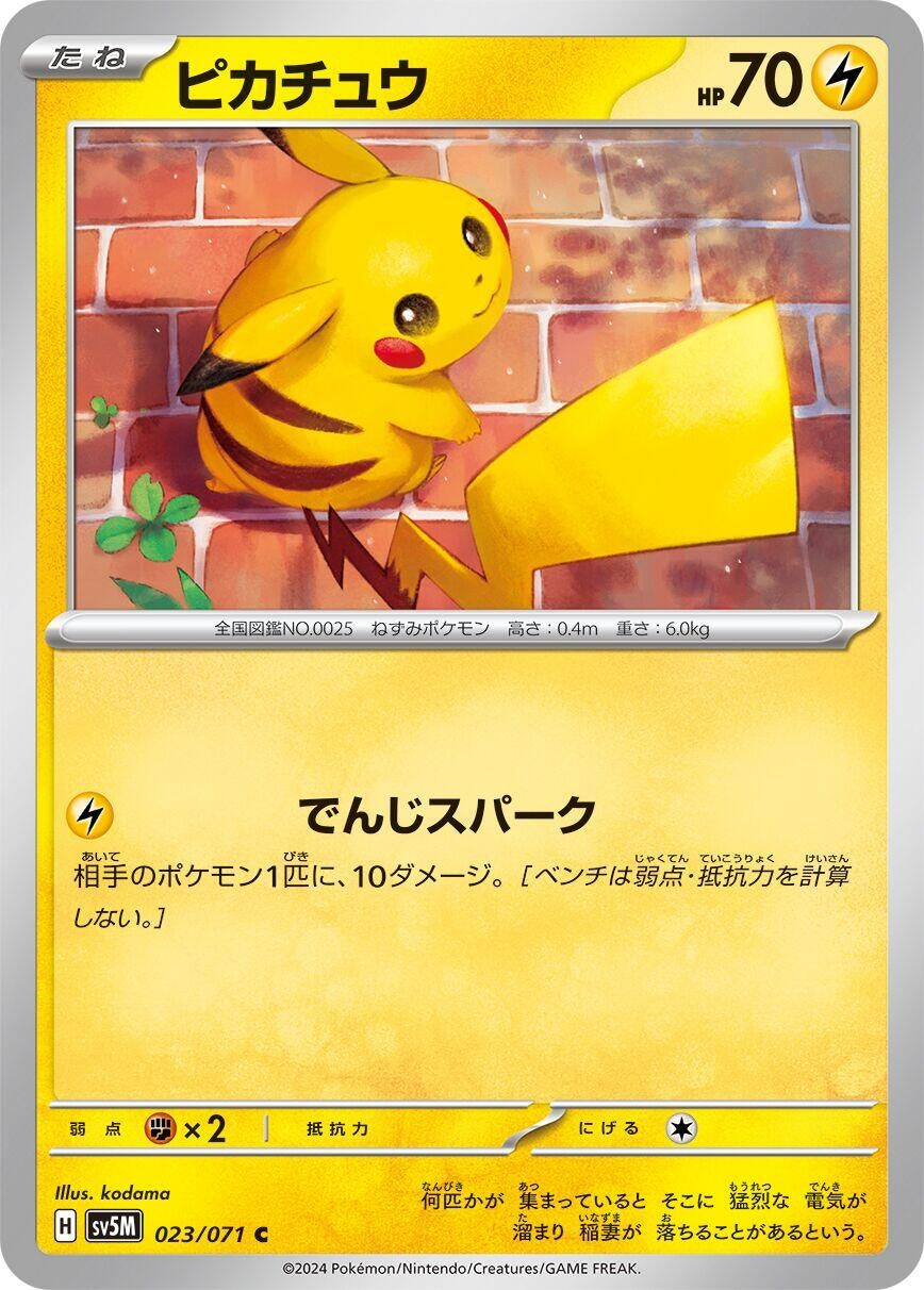 Image for Pikachu (023/071) (SV5M: Cyber Judge) - Pokemon Japan