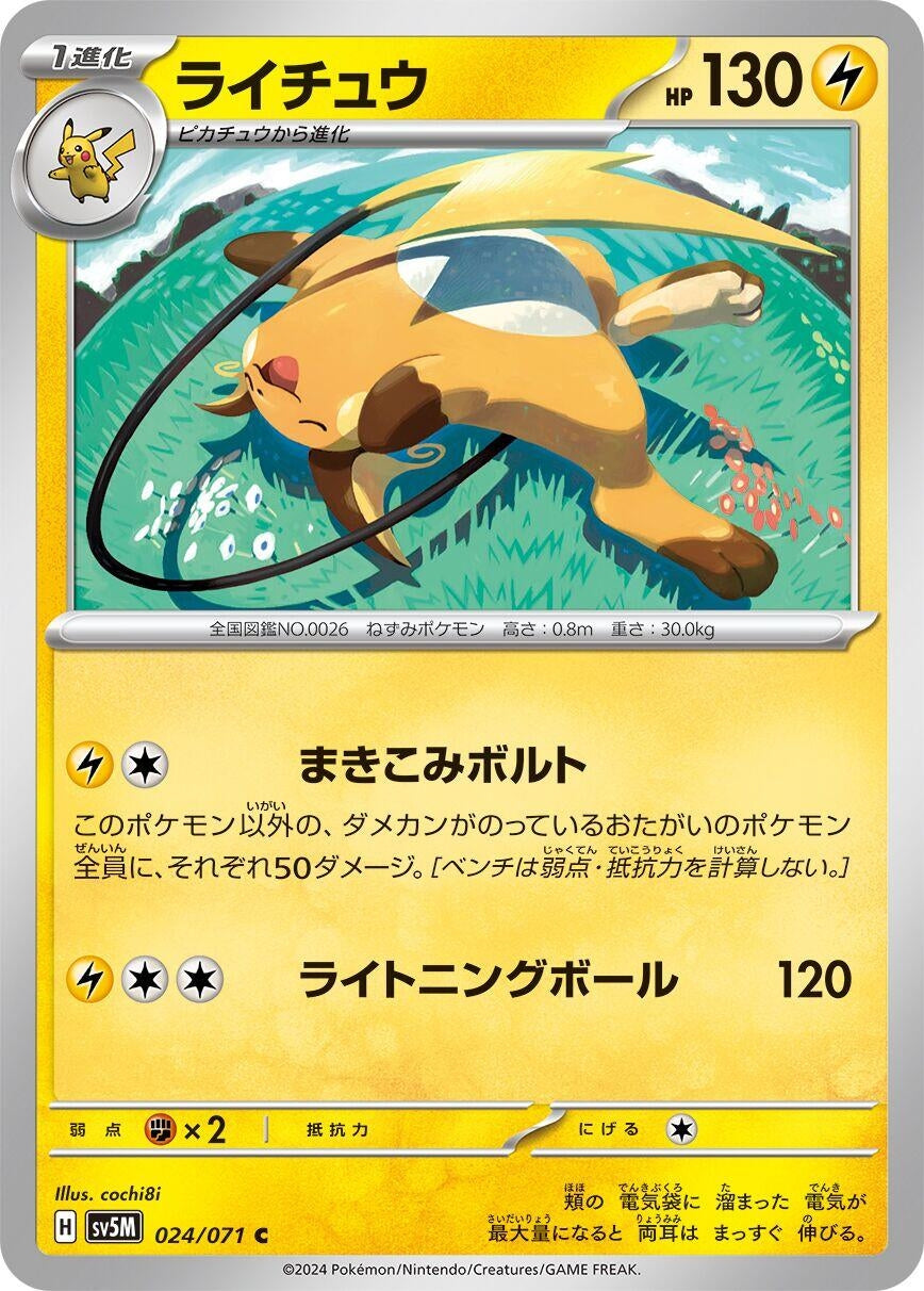 Image for Raichu (024/071) (SV5M: Cyber Judge) - Pokemon Japan