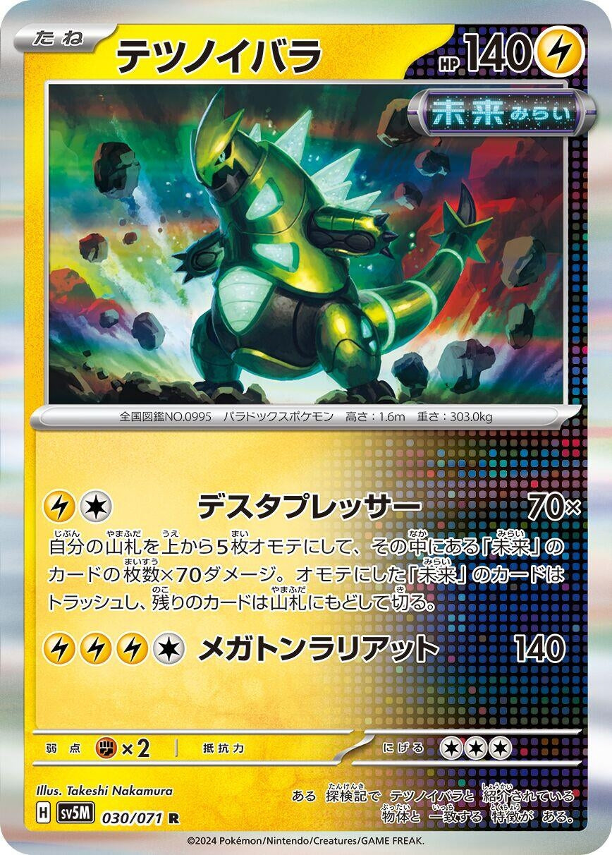 Image for Iron Thorns (030/071) (SV5M: Cyber Judge) - Pokemon Japan