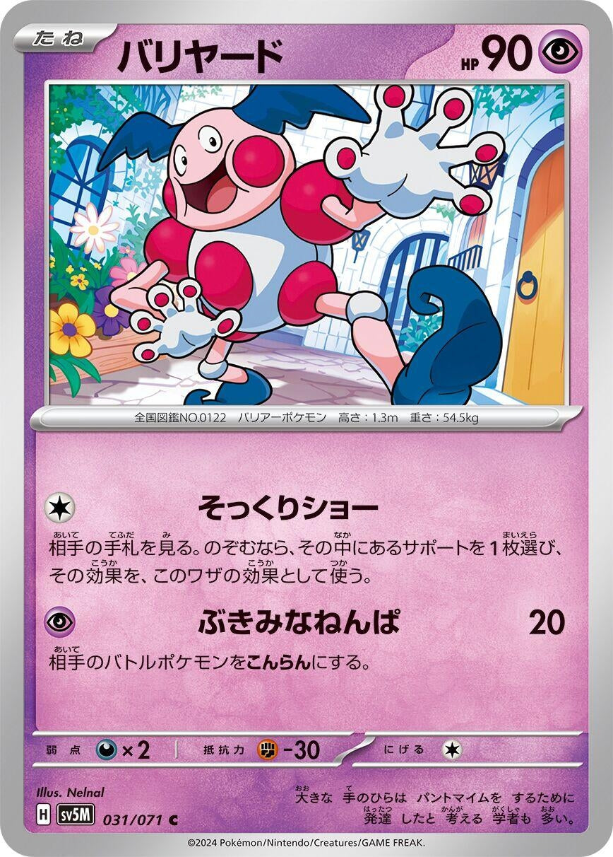 Image for Mr. Mime (031/071) (SV5M: Cyber Judge) - Pokemon Japan
