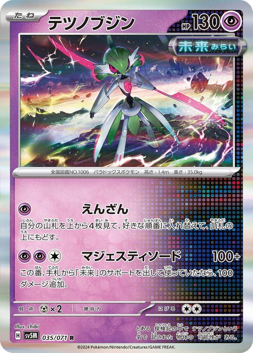 Image for Iron Valiant (035/071) (SV5M: Cyber Judge) - Pokemon Japan