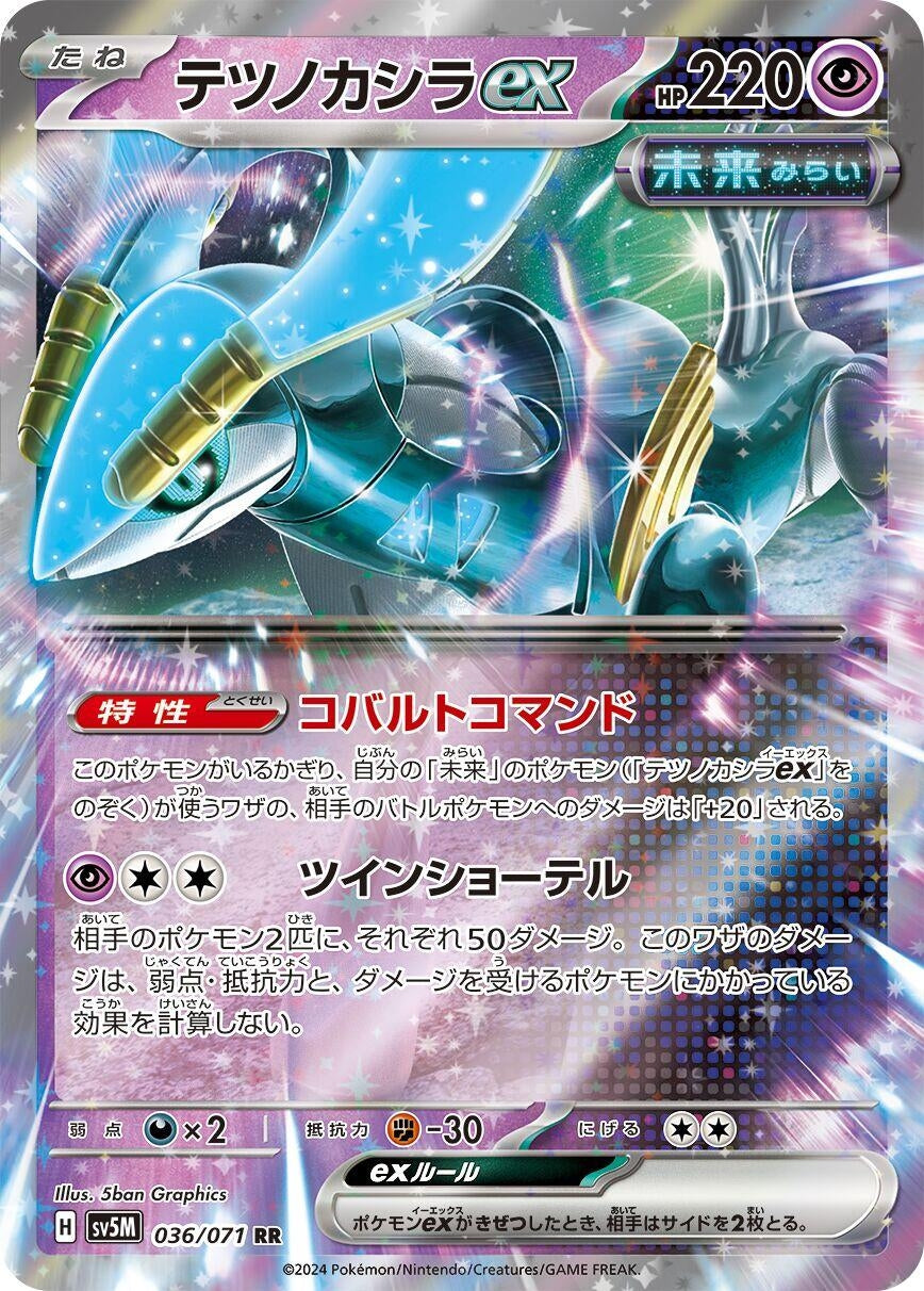 Image for Iron Crown ex (036/071) (SV5M: Cyber Judge) - Pokemon Japan