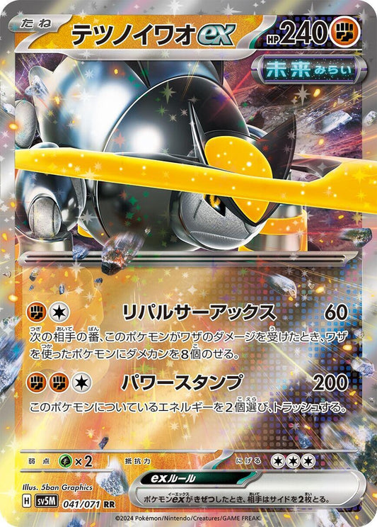Image for Iron Boulder ex (041/071) (SV5M: Cyber Judge) - Pokemon Japan