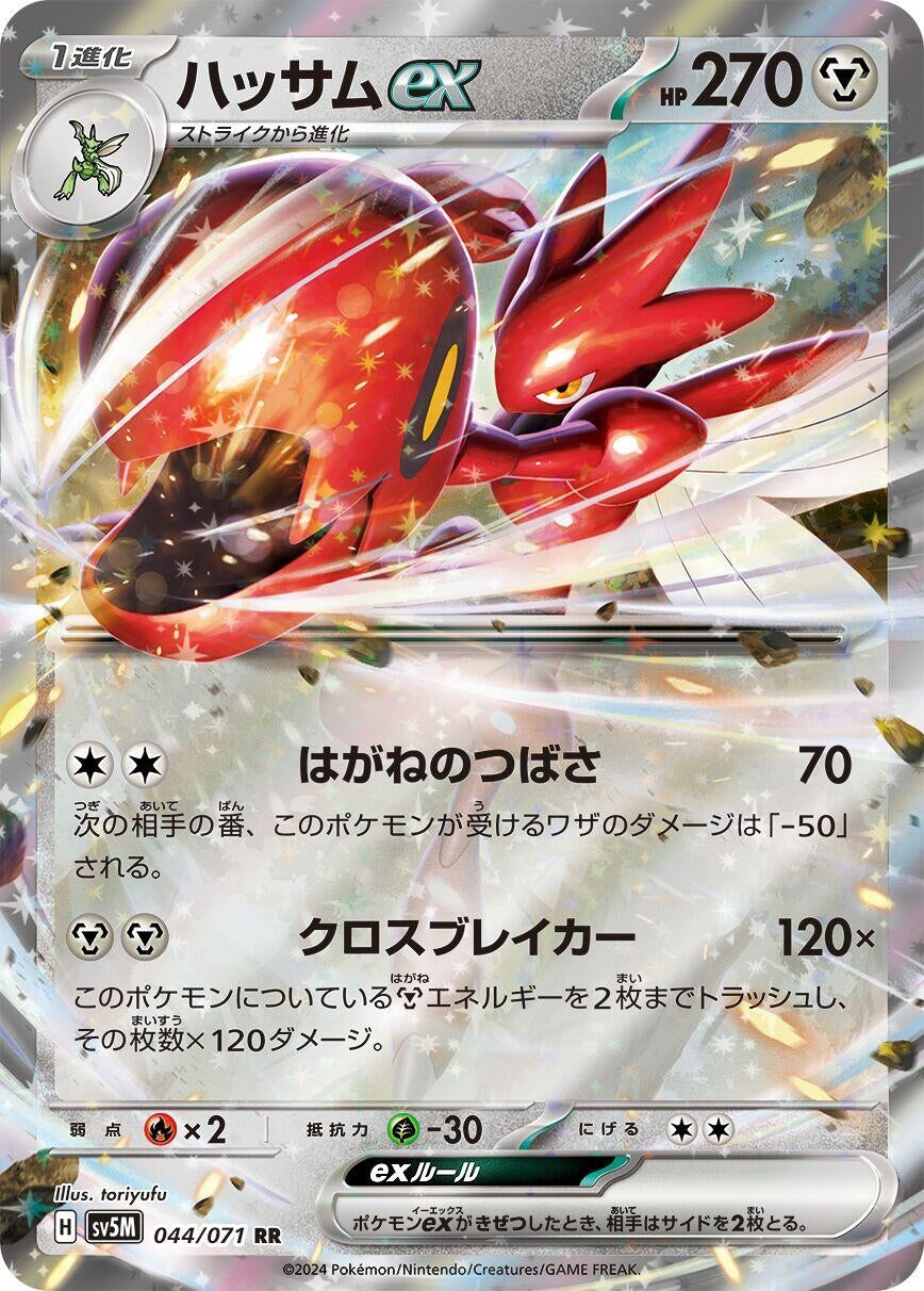 Image for Scizor ex (044/071) (SV5M: Cyber Judge) - Pokemon Japan