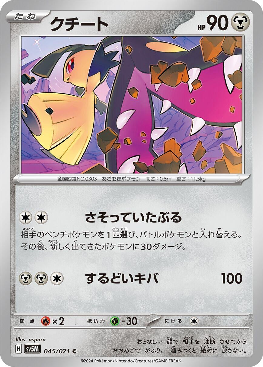 Image for Mawile (045/071) (SV5M: Cyber Judge) - Pokemon Japan