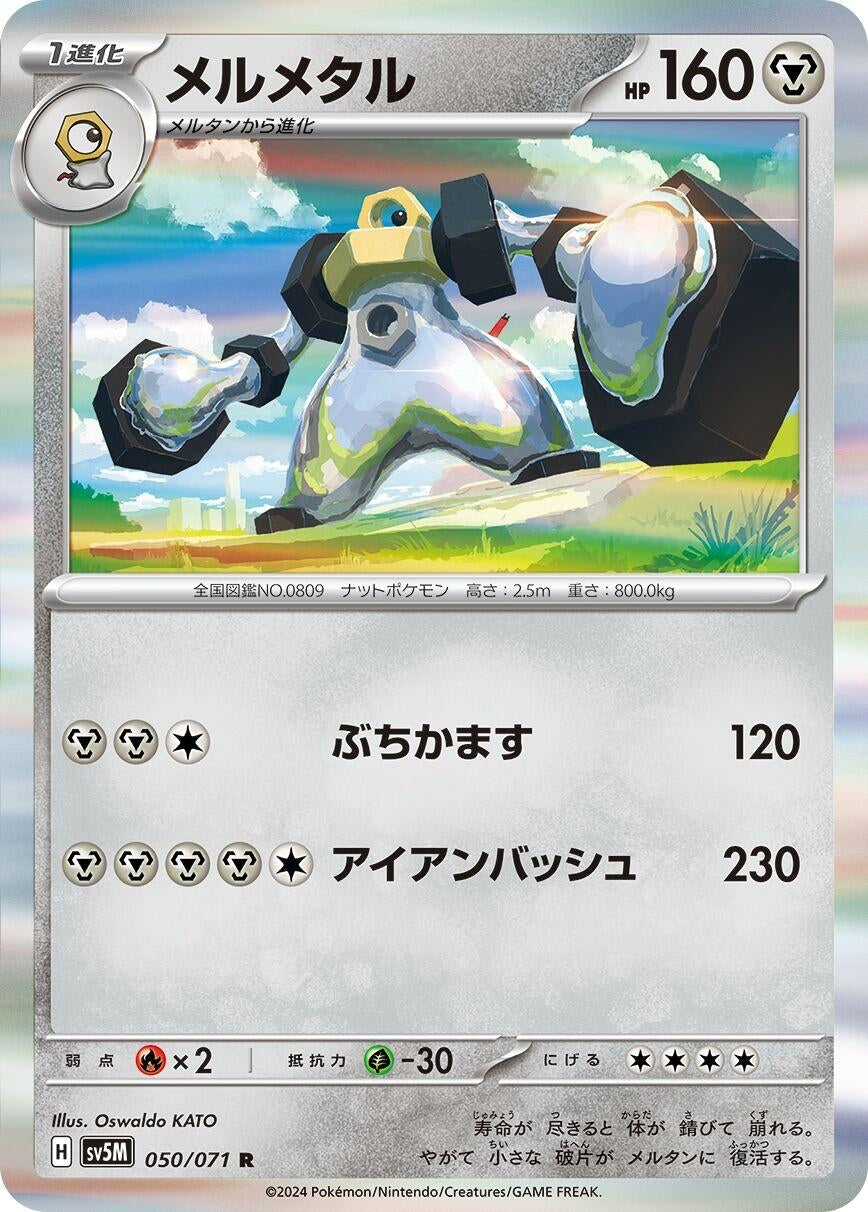 Image for Melmetal (050/071) (SV5M: Cyber Judge) - Pokemon Japan