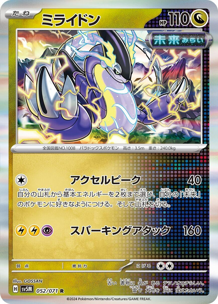 Image for Miraidon (052/071) (SV5M: Cyber Judge) - Pokemon Japan
