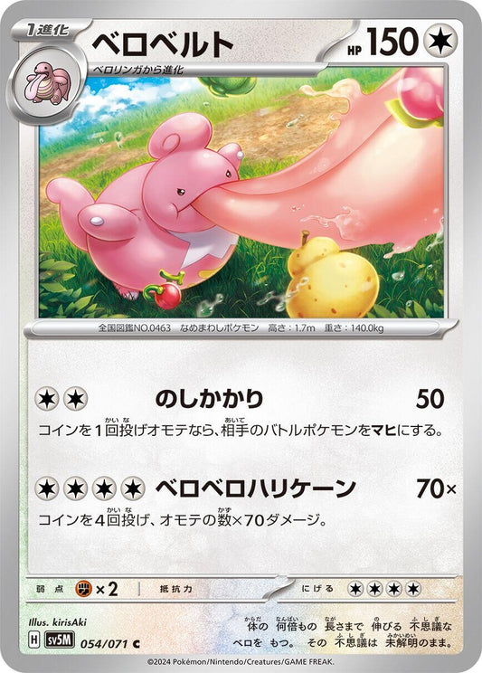 Image for Lickilicky (054/071) (SV5M: Cyber Judge) - Pokemon Japan
