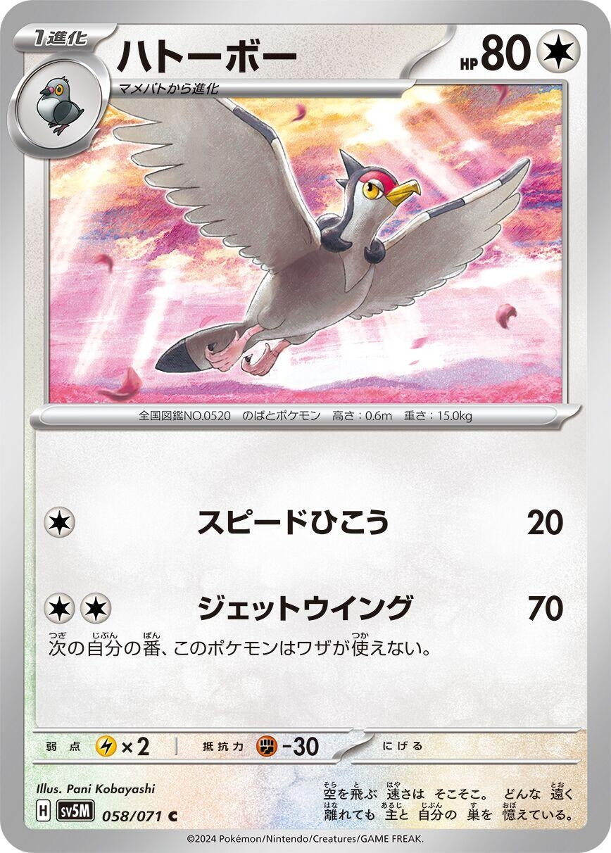 Image for Tranquill (058/071) (SV5M: Cyber Judge) - Pokemon Japan