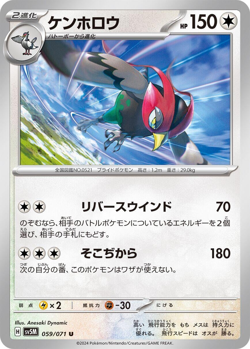 Image for Unfezant (059/071) (SV5M: Cyber Judge) - Pokemon Japan