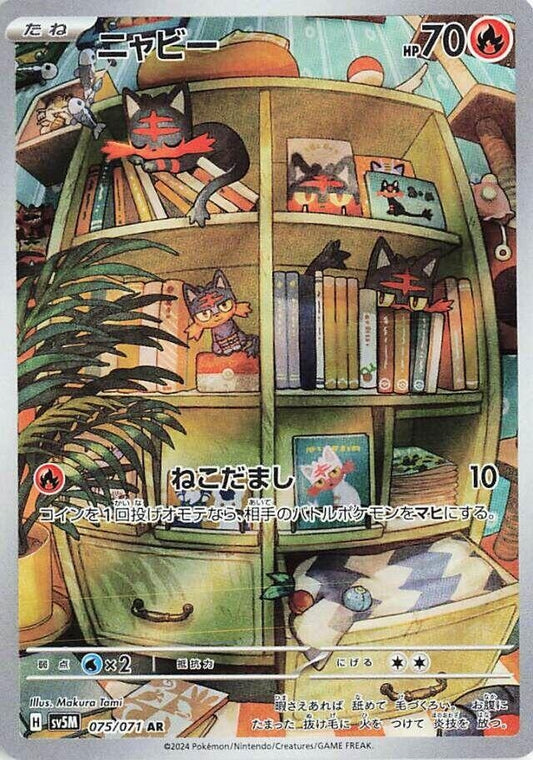 Image for Litten (075/071) (SV5M: Cyber Judge) - Pokemon Japan