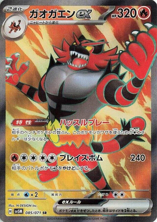 Image for Incineroar ex (085/071) (SV5M: Cyber Judge) - Pokemon Japan