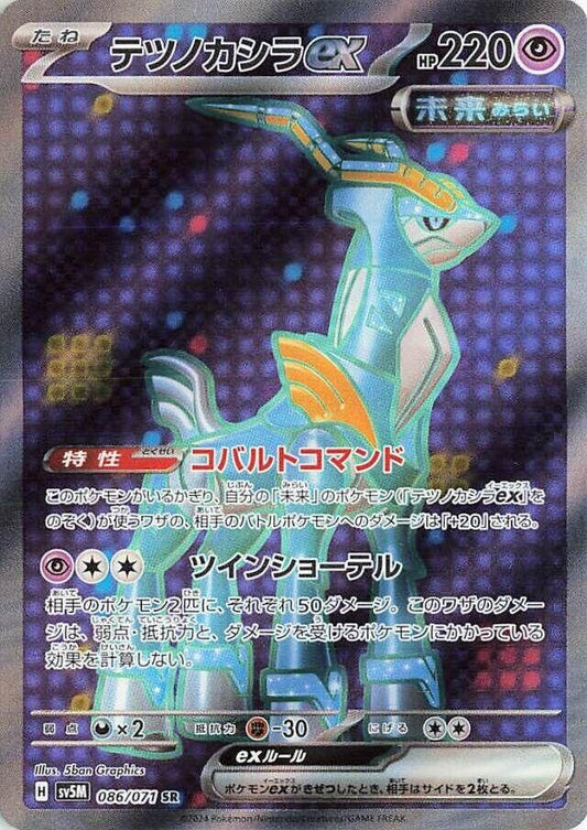 Image for Iron Crown ex (086/071) (SV5M: Cyber Judge) - Pokemon Japan