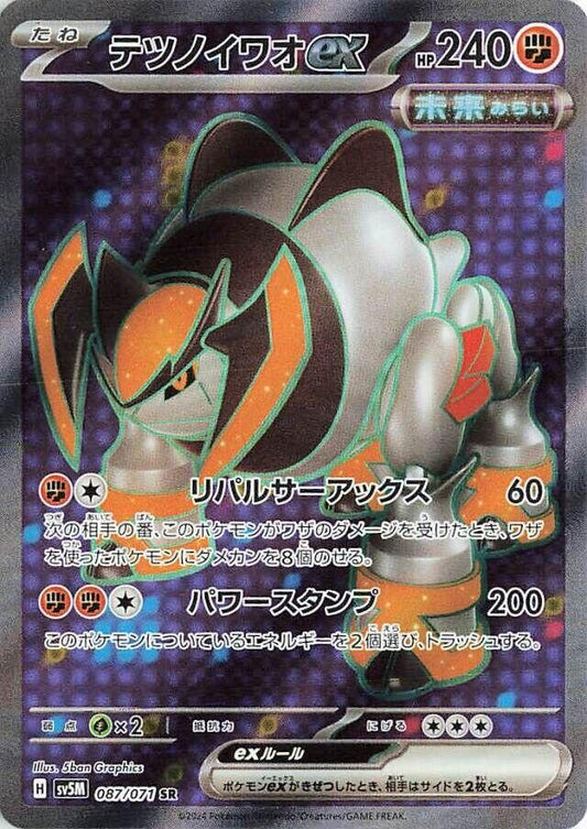 Image for Iron Boulder ex (087/071) (SV5M: Cyber Judge) - Pokemon Japan