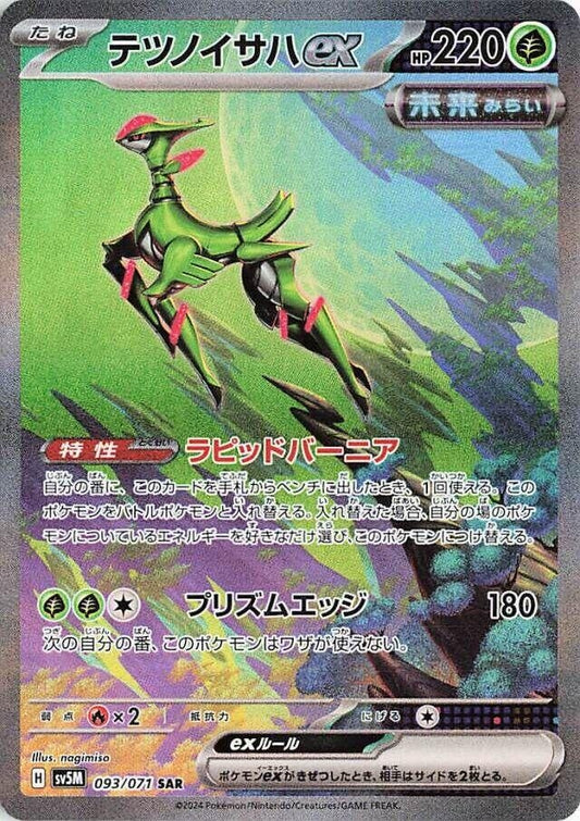 Image for Iron Leaves ex (093/071) (SV5M: Cyber Judge) - Pokemon Japan