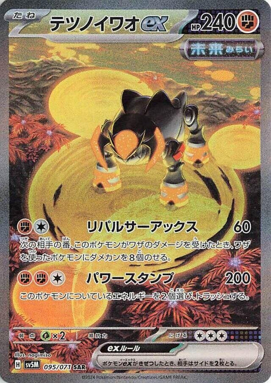 Image for Iron Boulder ex (095/071) (SV5M: Cyber Judge) - Pokemon Japan