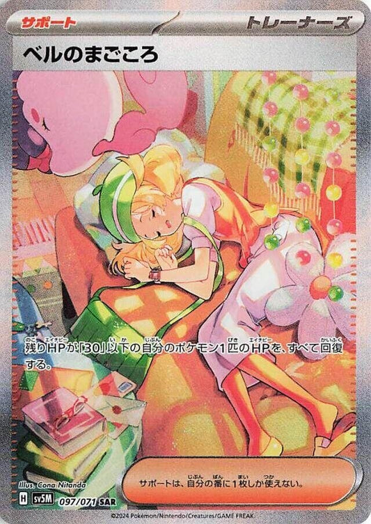 Image for Bianca's Devotion (097/071) (SV5M: Cyber Judge) - Pokemon Japan
