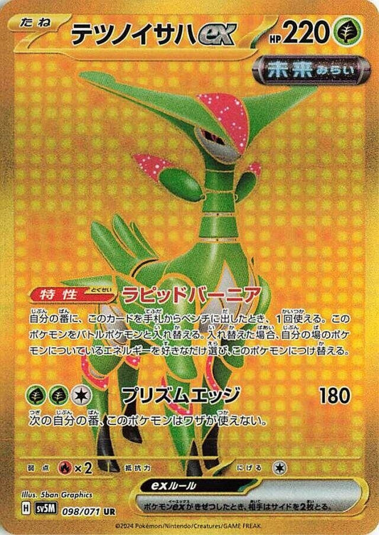 Image for Iron Leaves ex (098/071) (SV5M: Cyber Judge) - Pokemon Japan