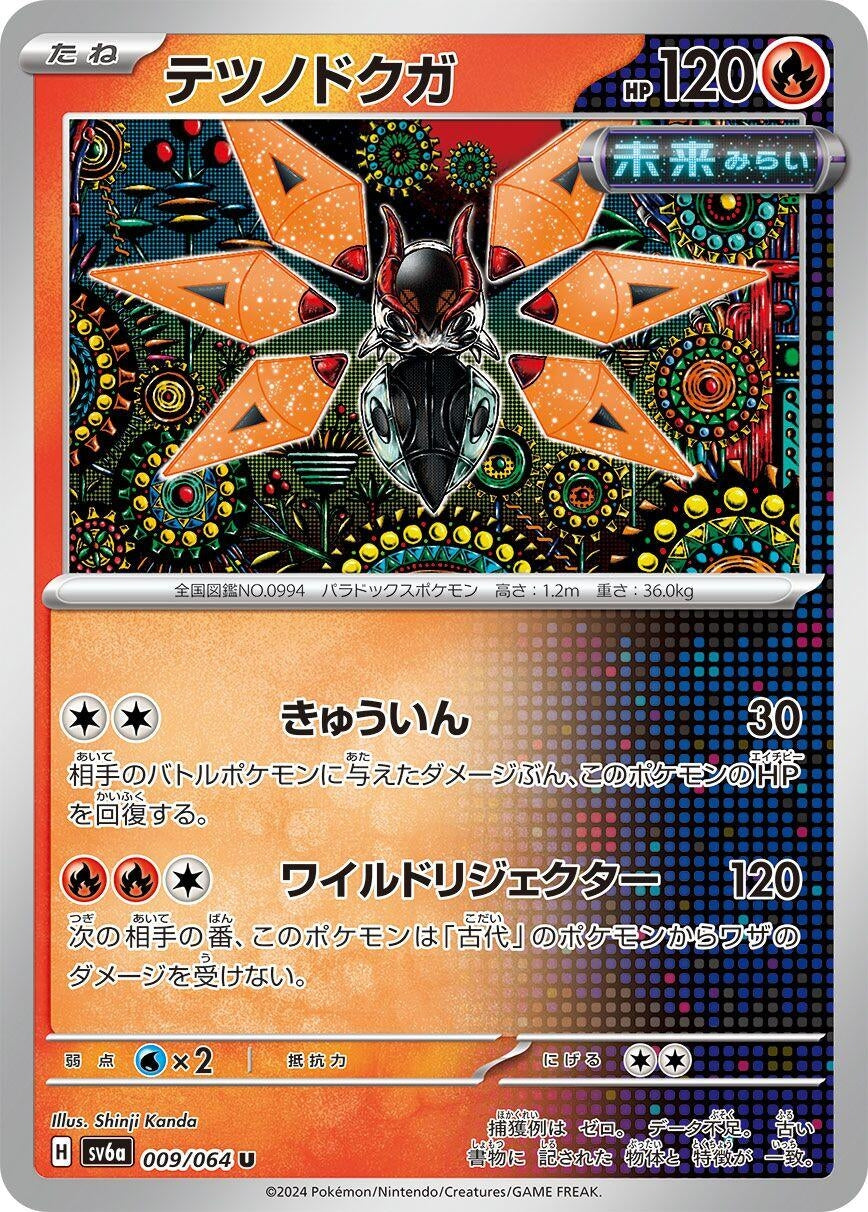 Image for Iron Moth (009/064) (SV6a: Night Wanderer) - Pokemon Japan