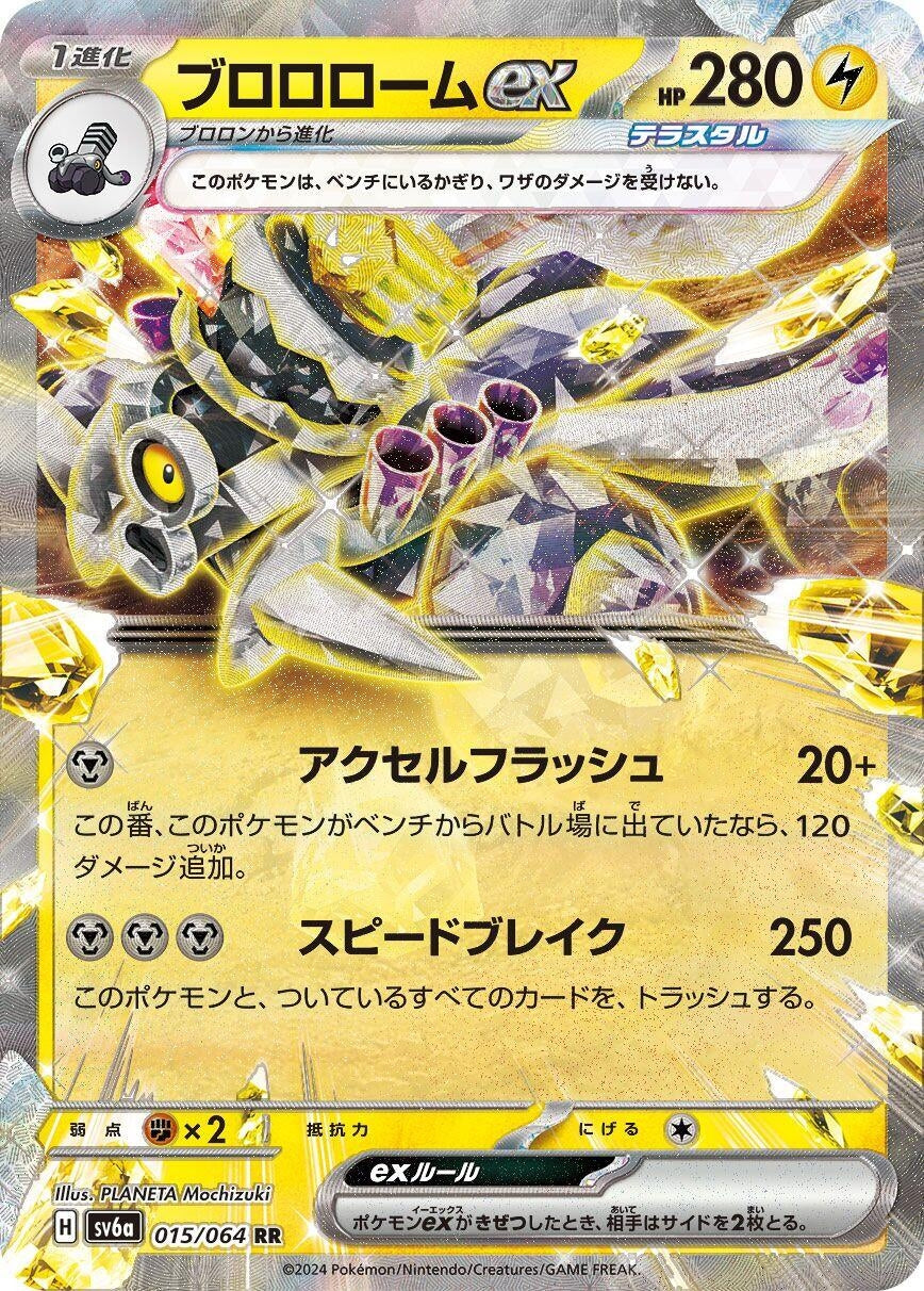Image for Revavroom ex (015/064) (SV6a: Night Wanderer) - Pokemon Japan
