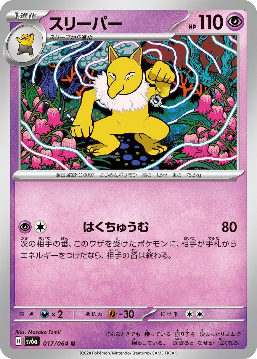 Image for Hypno (017/064) (SV6a: Night Wanderer) - Pokemon Japan