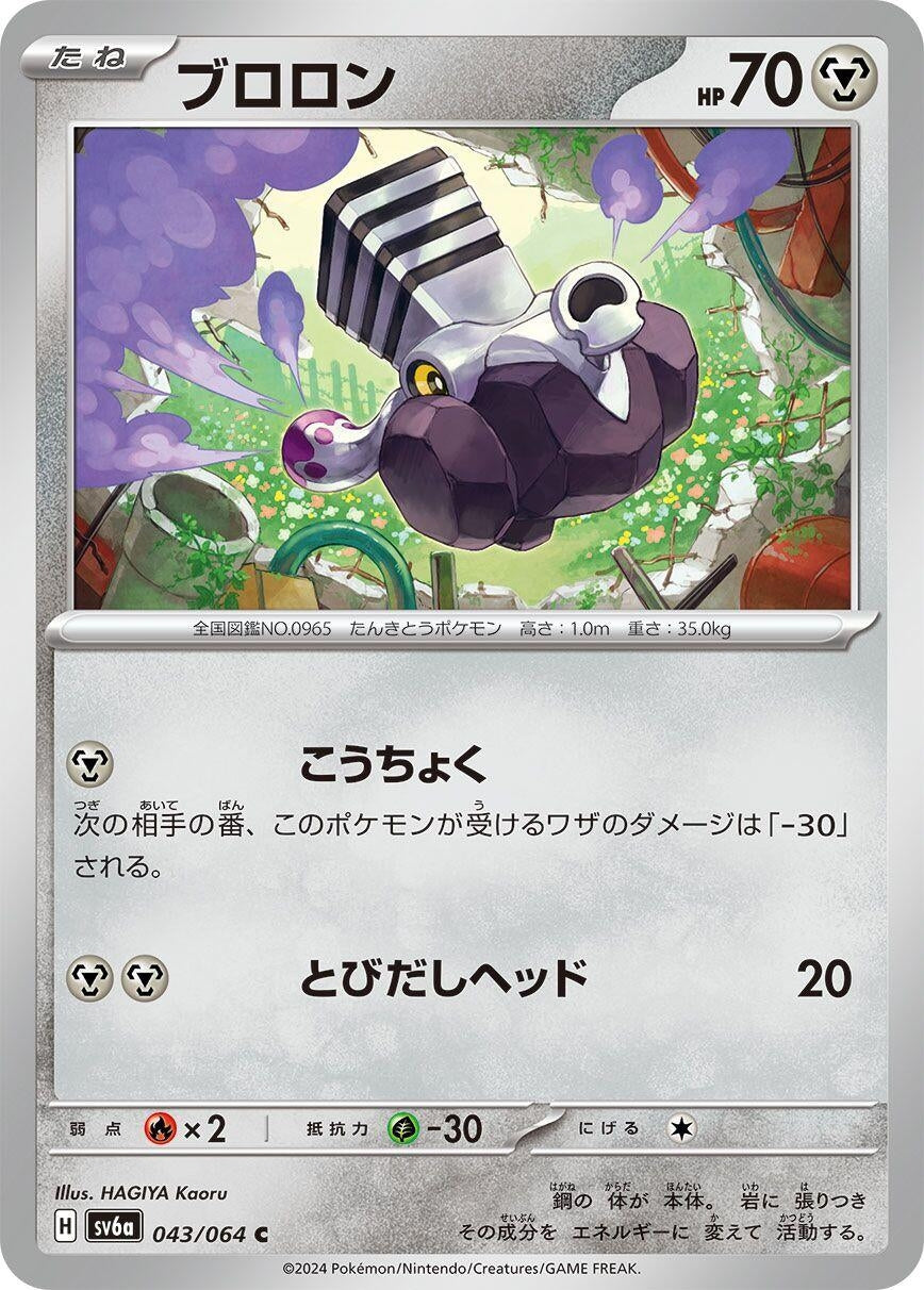 Image for Varoom (043/064) (SV6a: Night Wanderer) - Pokemon Japan