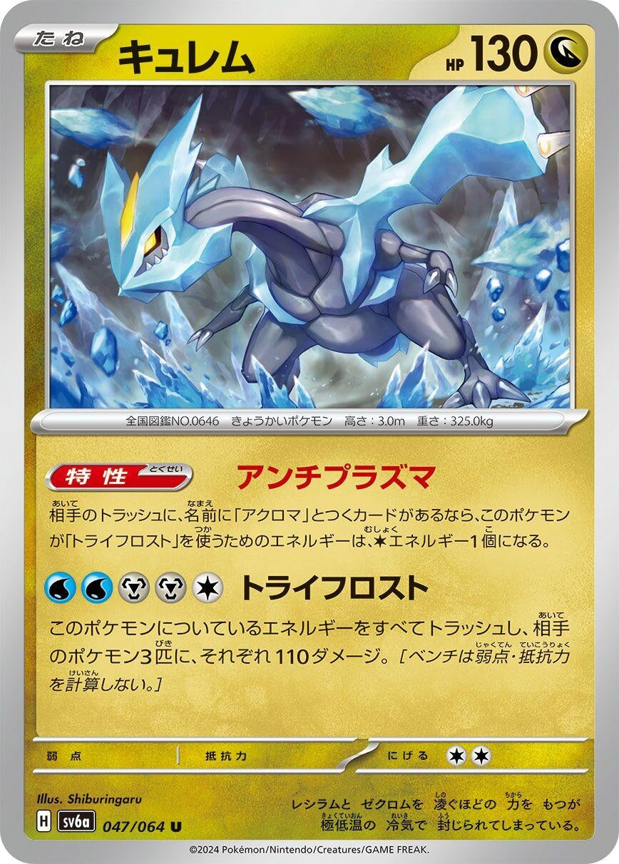 Image for Kyurem (047/064) (SV6a: Night Wanderer) - Pokemon Japan