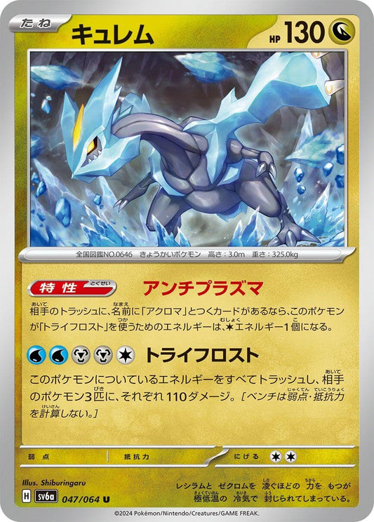 Image for Kyurem (047/064) (SV6a: Night Wanderer) - Pokemon Japan