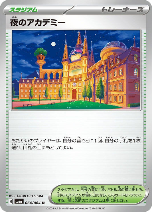 Image for Academy at Night (064/064) (SV6a: Night Wanderer) - Pokemon Japan