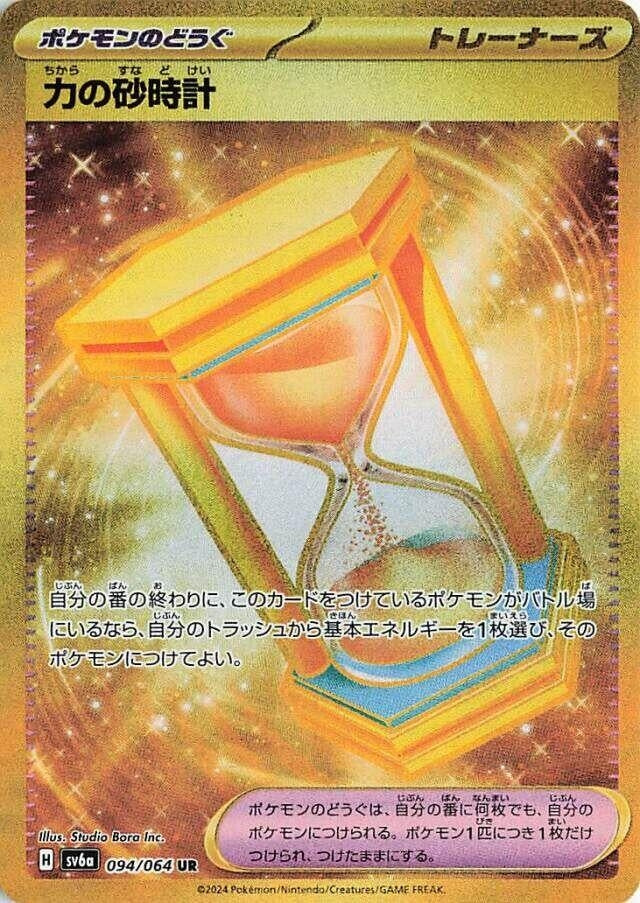Image for Powerglass (094/064) (SV6a: Night Wanderer) - Pokemon Japan