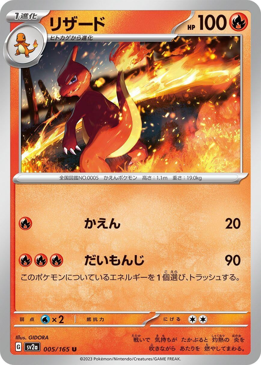 Charmeleon (005/165) (SV2a: Pokemon Card 151)