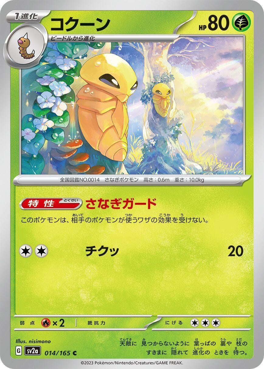 Kakuna (014/165) (SV2a: Pokemon Card 151)