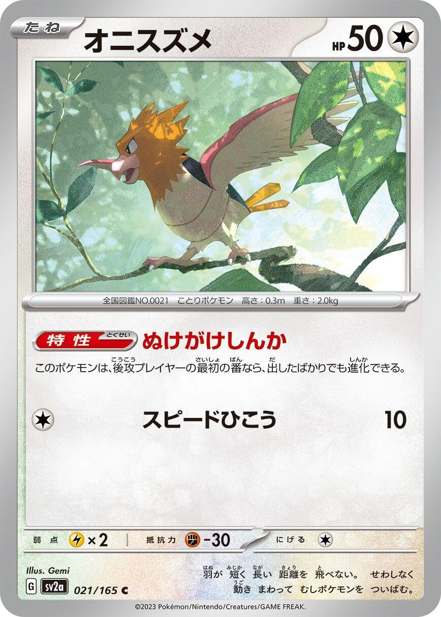 Spearow (021/165) (SV2a: Pokemon Card 151)