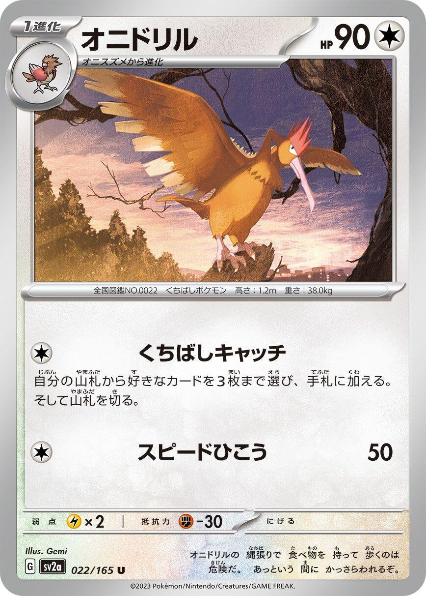 Fearow (022/165) (SV2a: Pokemon Card 151)