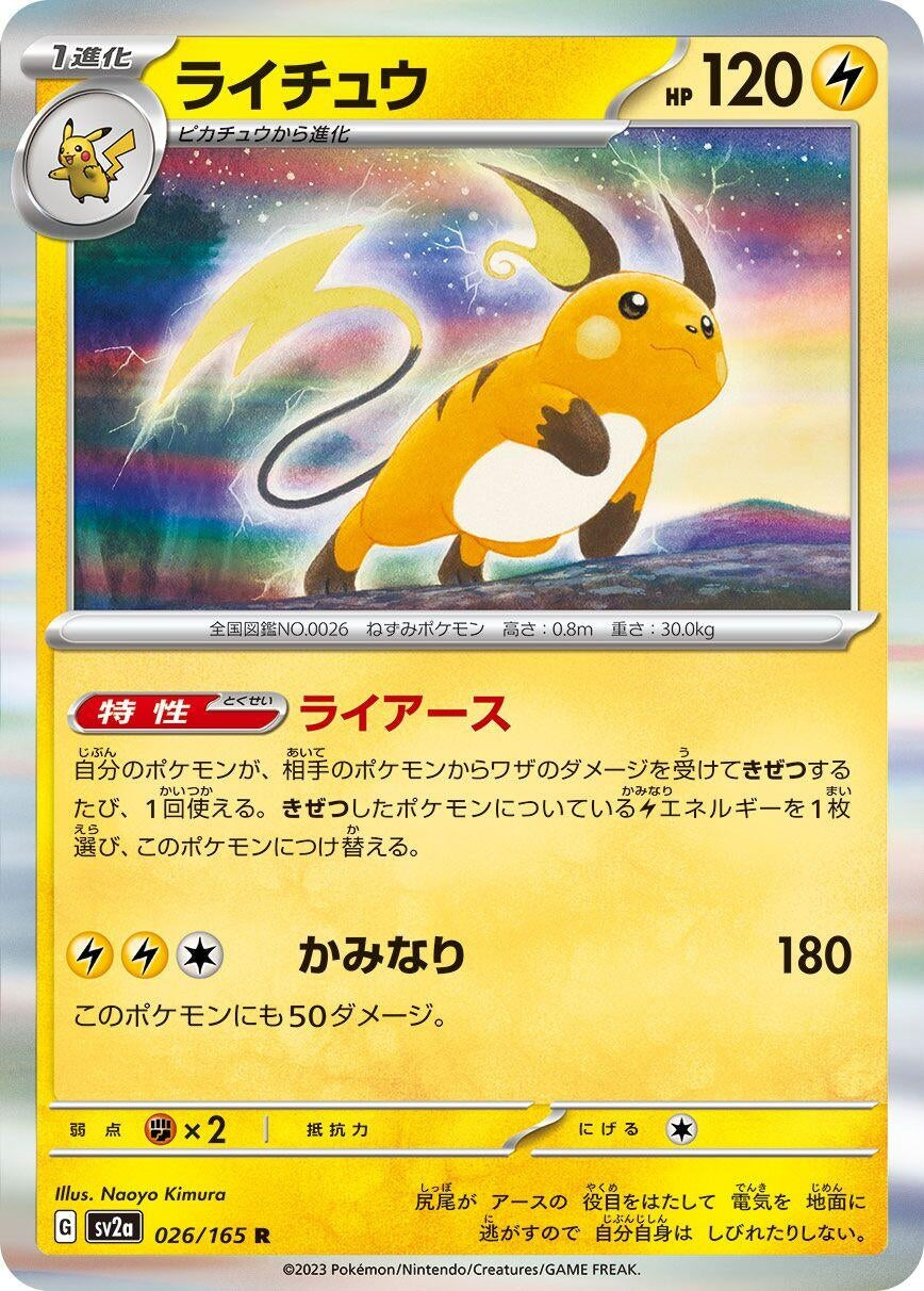 Raichu (026/165) (SV2a: Pokemon Card 151)