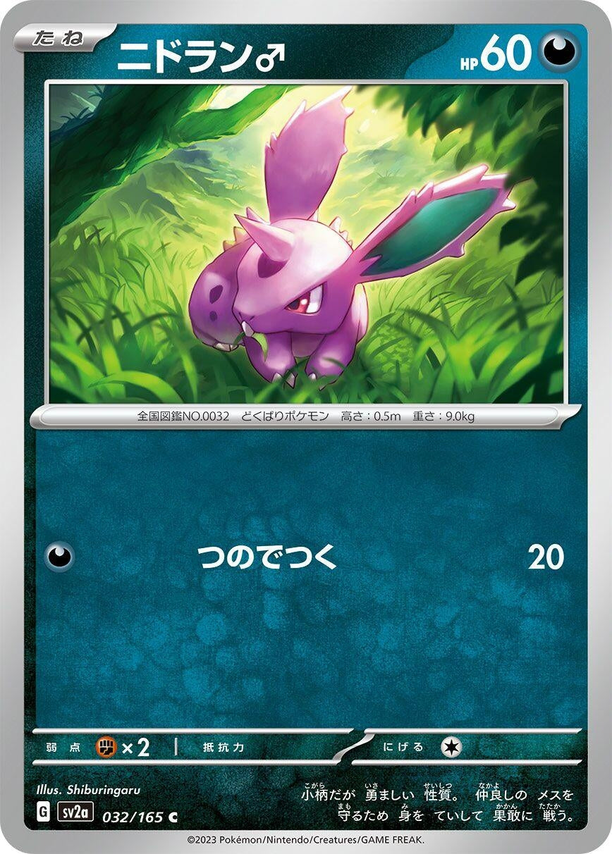 Nidoran M (032/165) (SV2a: Pokemon Card 151)