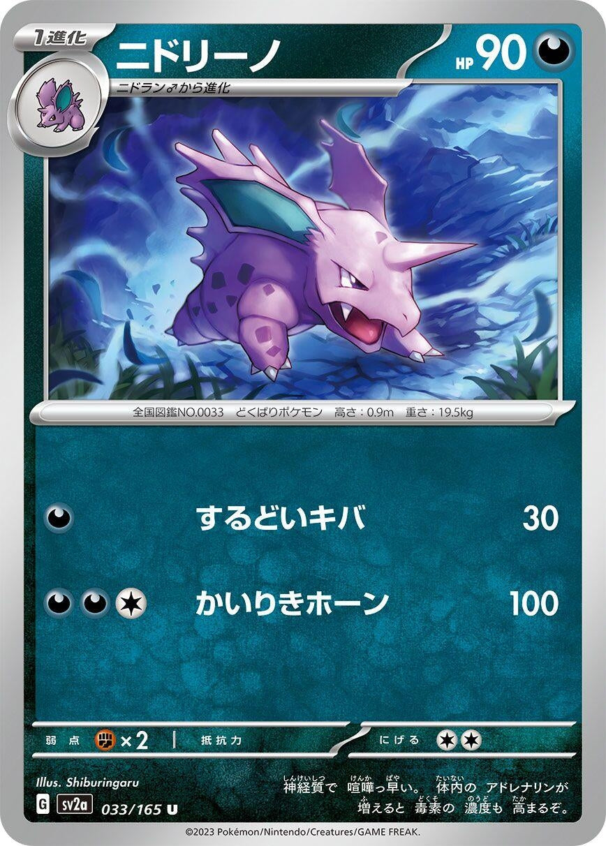 Nidorino (033/165) (SV2a: Pokemon Card 151)