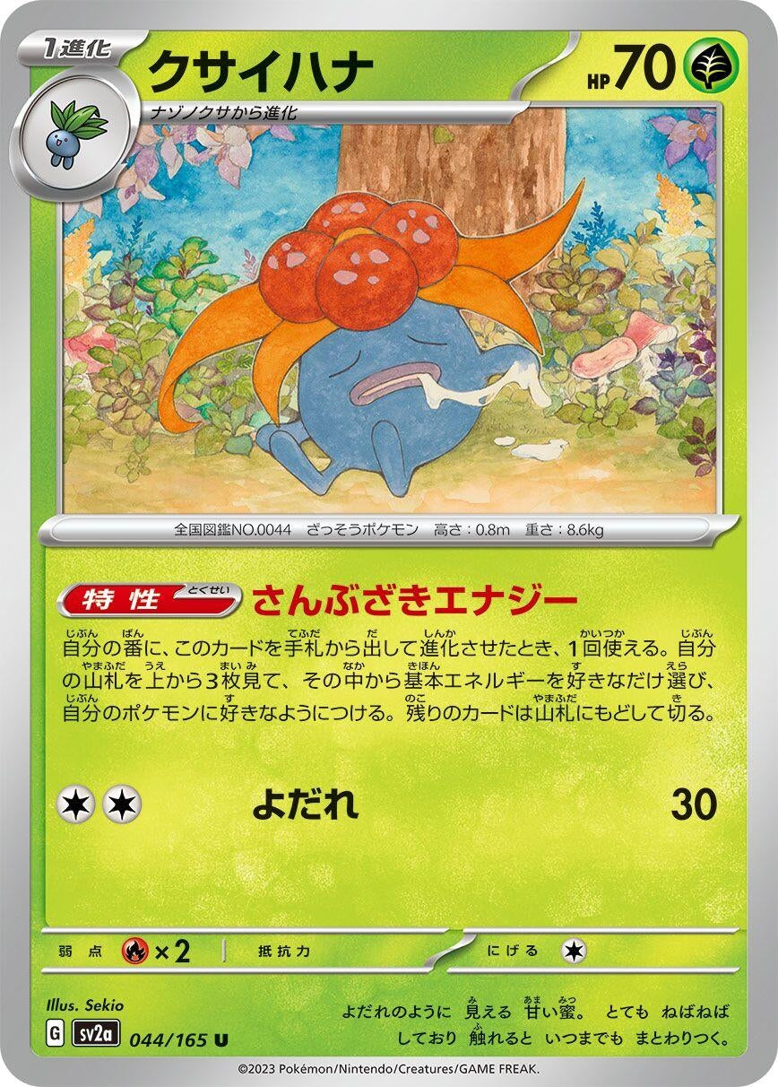Gloom (044/165) (SV2a: Pokemon Card 151)