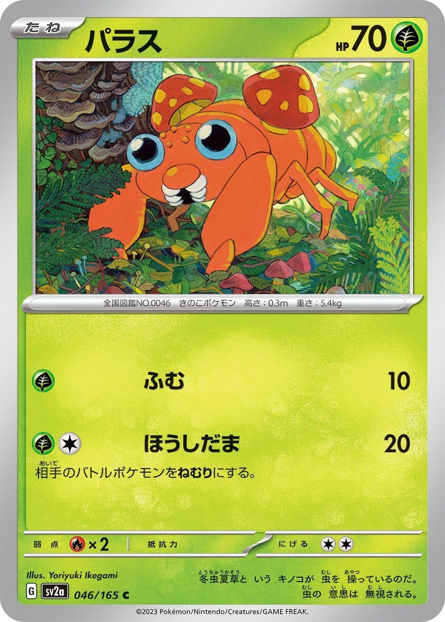 Paras (046/165) (SV2a: Pokemon Card 151)