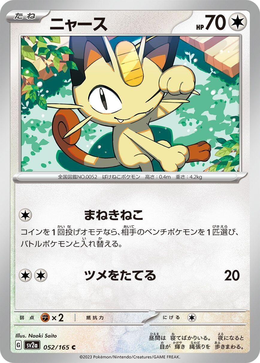Meowth (052/165) (SV2a: Pokemon Card 151)