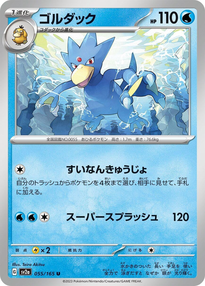 Golduck (055/165) (SV2a: Pokemon Card 151)