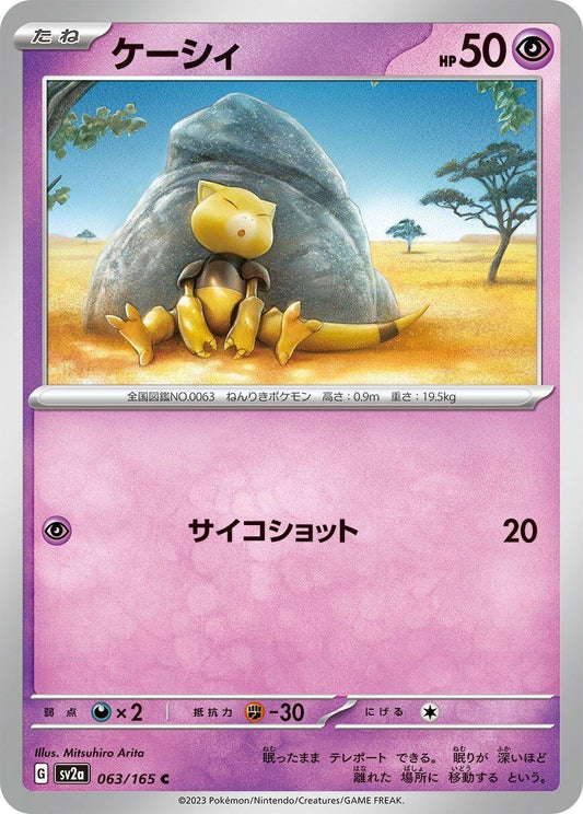 Abra (063/165) (SV2a: Pokemon Card 151)
