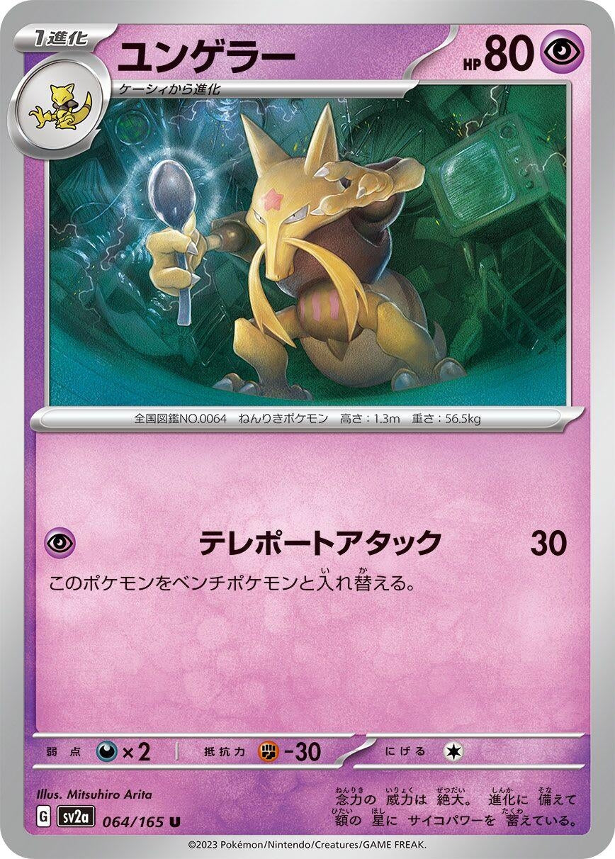 Kadabra (064/165) (SV2a: Pokemon Card 151)