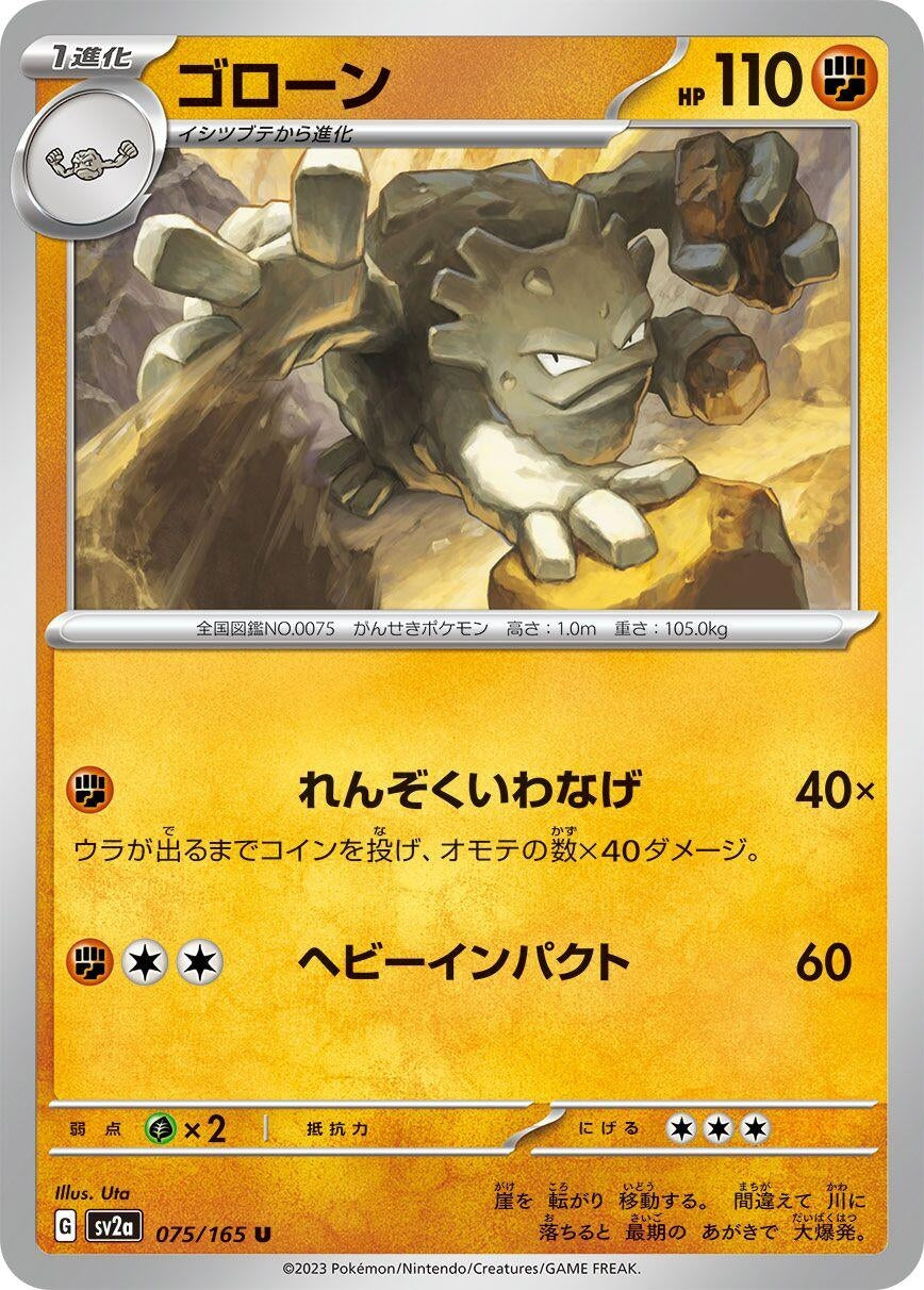 Graveler (075/165) (SV2a: Pokemon Card 151)