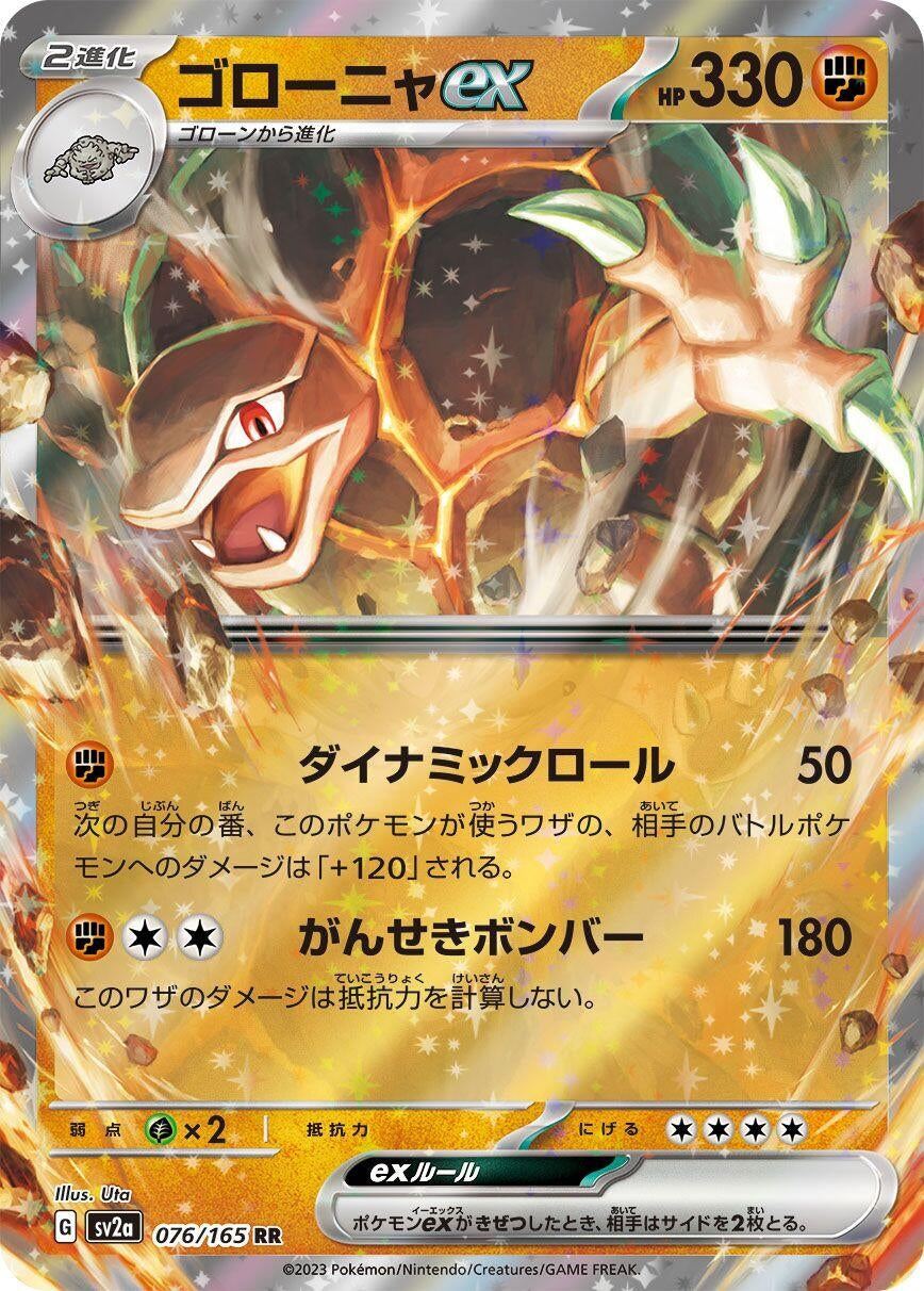 Golem ex (076/165) (SV2a: Pokemon Card 151)