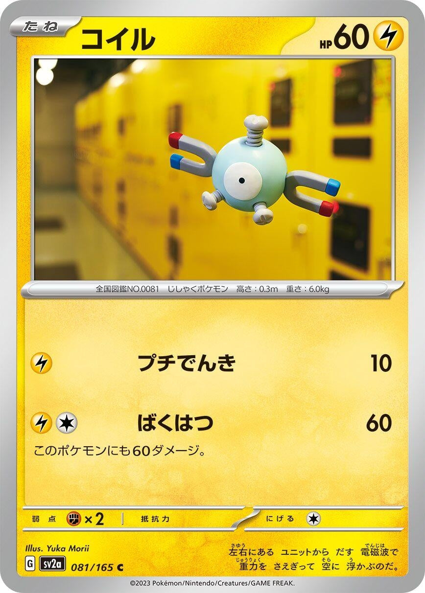 Magnemite (081/165) (SV2a: Pokemon Card 151)