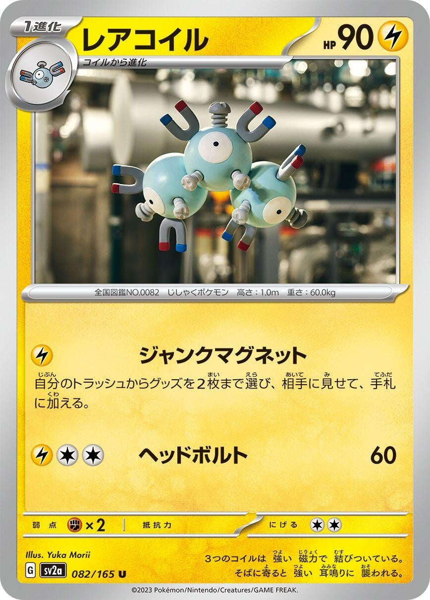 Magneton (082/165) (SV2a: Pokemon Card 151)