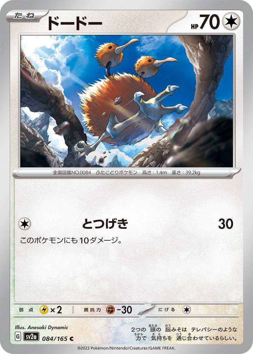 Doduo (084/165) (SV2a: Pokemon Card 151)