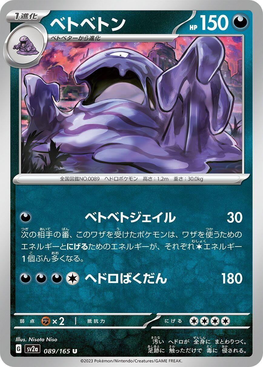 Muk (089/165) (SV2a: Pokemon Card 151)