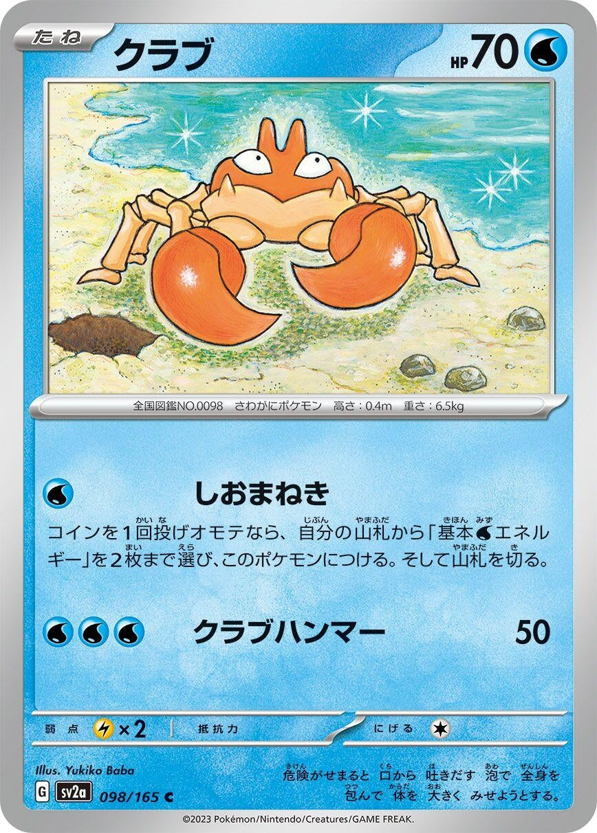 Krabby (098/165) (SV2a: Pokemon Card 151)